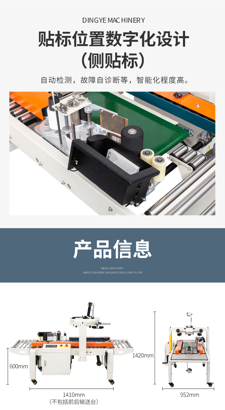 DFXC4030CI迷你封箱貼標一體機（側貼標）_05.jpg